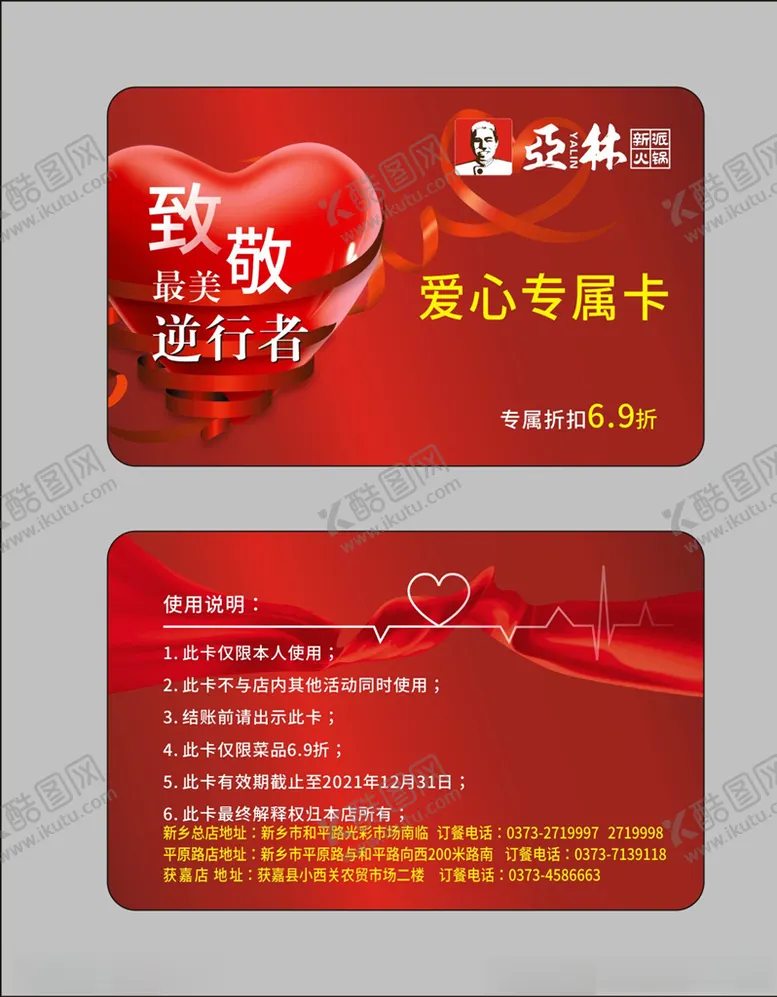 编号：61782805160139496921【酷图网】源文件下载-爱心卡