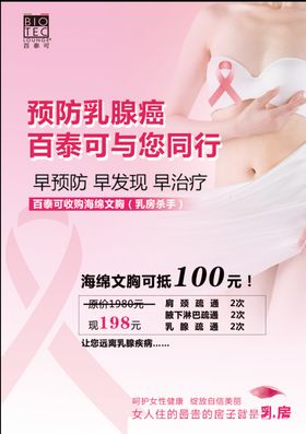 红丝带乳腺胸部