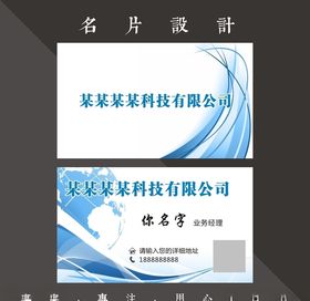 科技名片地暖时尚蓝色
