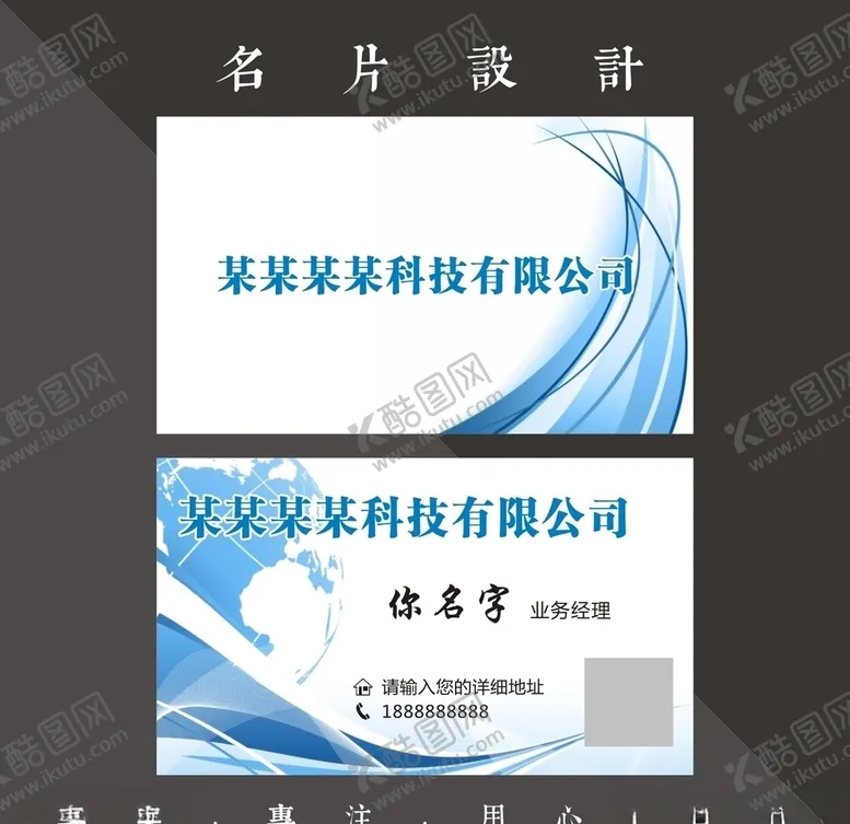 科技名片地暖时尚蓝色