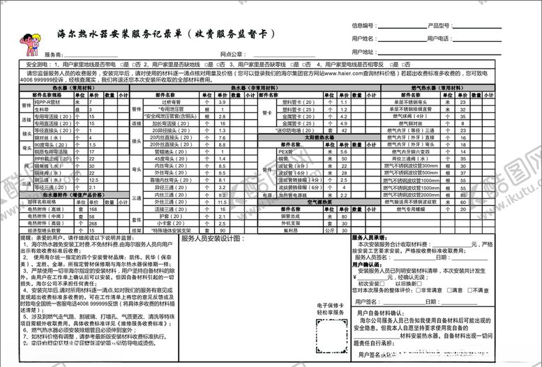 编号：52181810130228348797【酷图网】源文件下载-联单