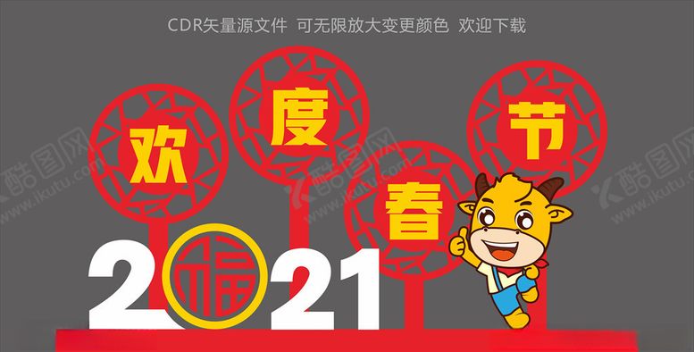 编号：76592305051457204945【酷图网】源文件下载-春节美陈