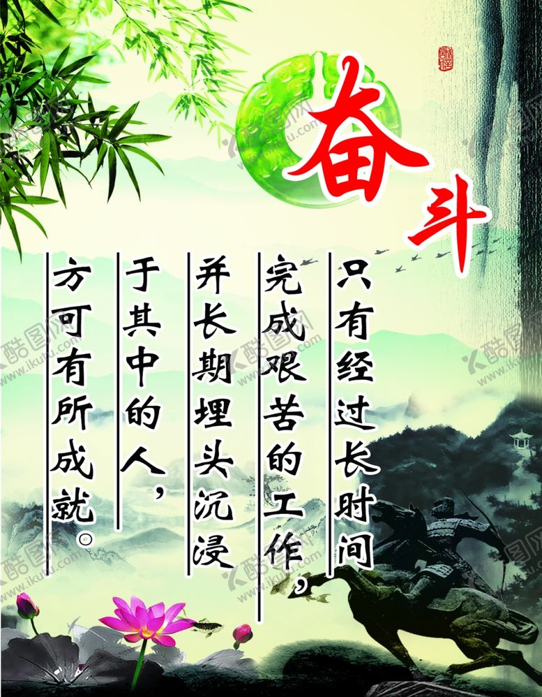 编号：98455906271835199727【酷图网】源文件下载-奋斗