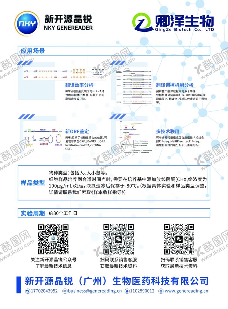 编号：85830801192012192168【酷图网】源文件下载-生物科技医疗
