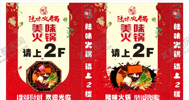 编号：55284610141125089164【酷图网】源文件下载-火锅灯箱