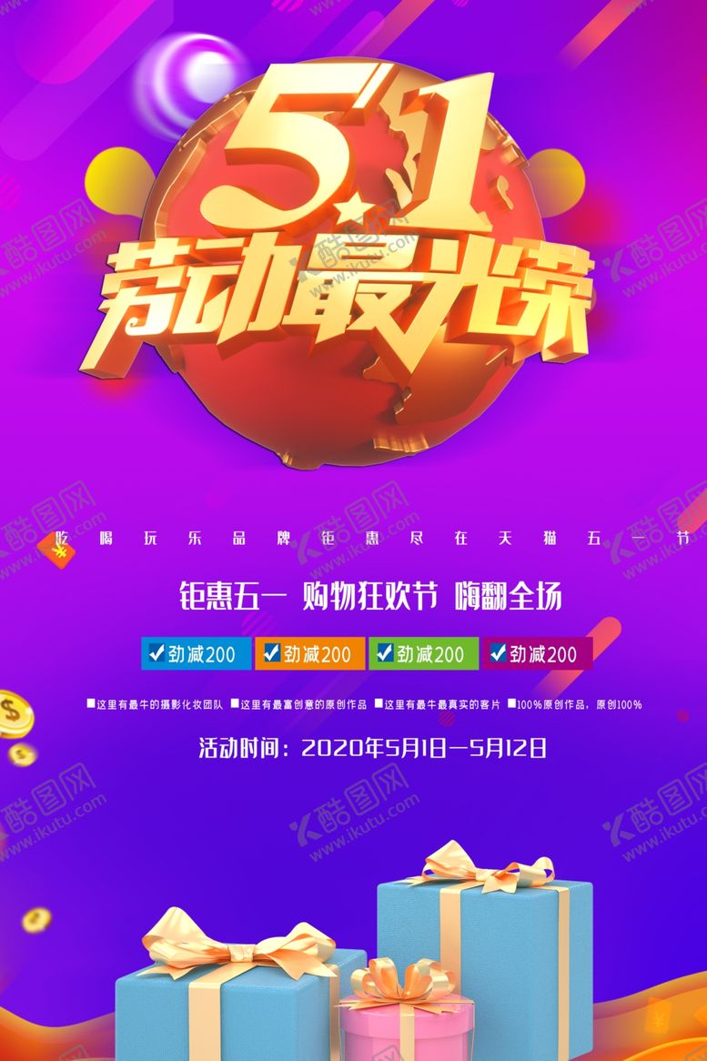 编号：96199307141403157960【酷图网】源文件下载-五一