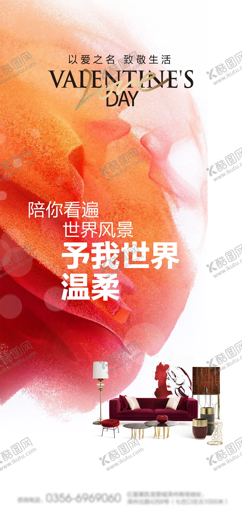 编号：84218402031911575813【酷图网】源文件下载-家居海报