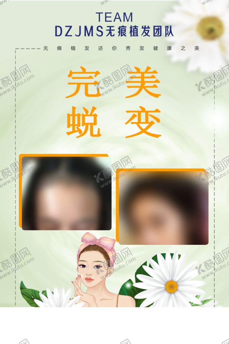 编号：20225306270607039625【酷图网】源文件下载-美容海报