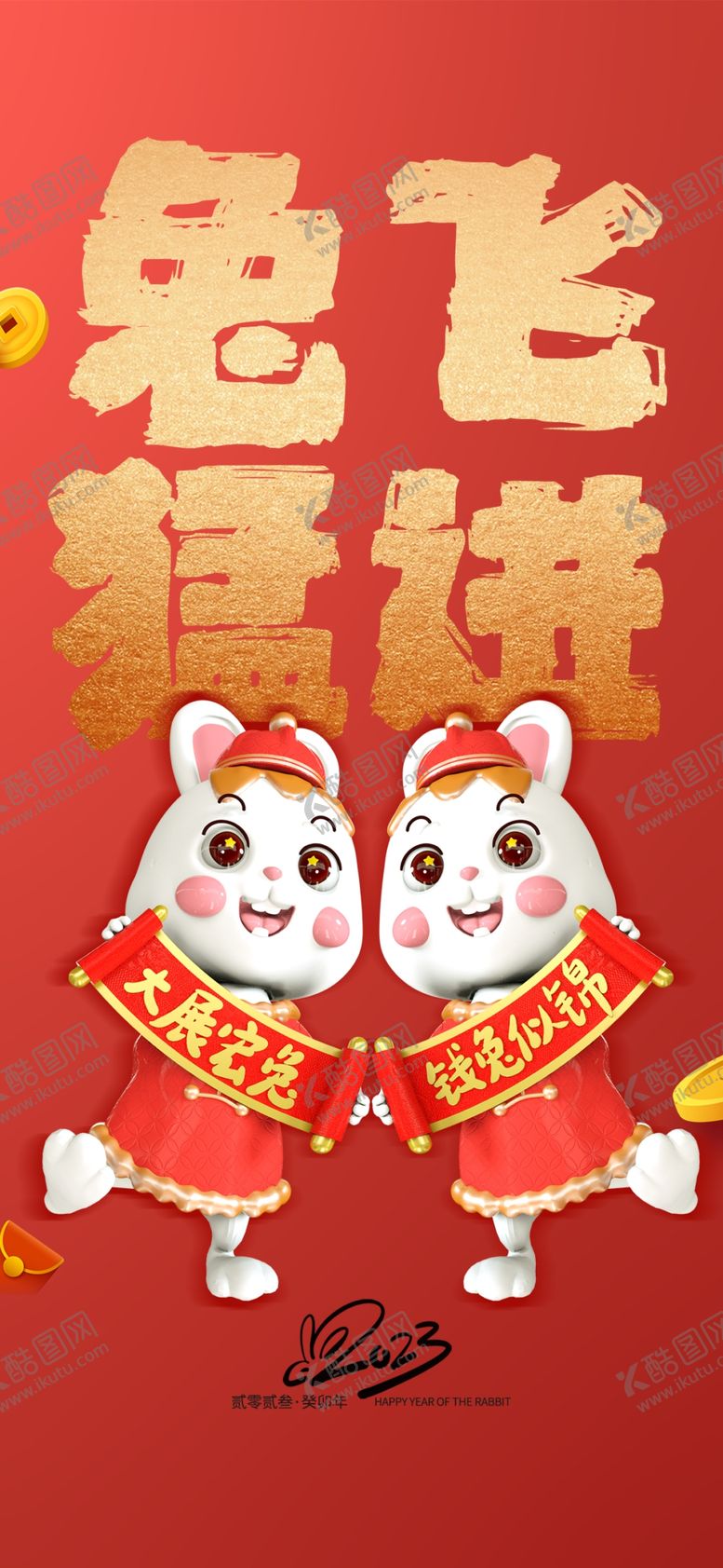 编号：72980310011452527293【酷图网】源文件下载-兔年