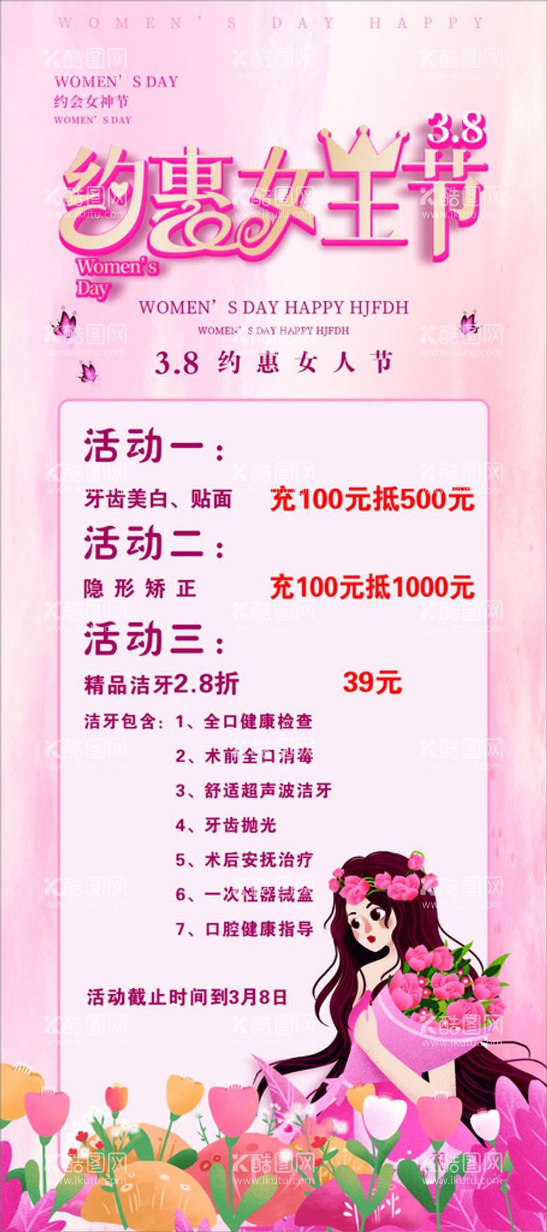 编号：73406712221839256008【酷图网】源文件下载-女王节