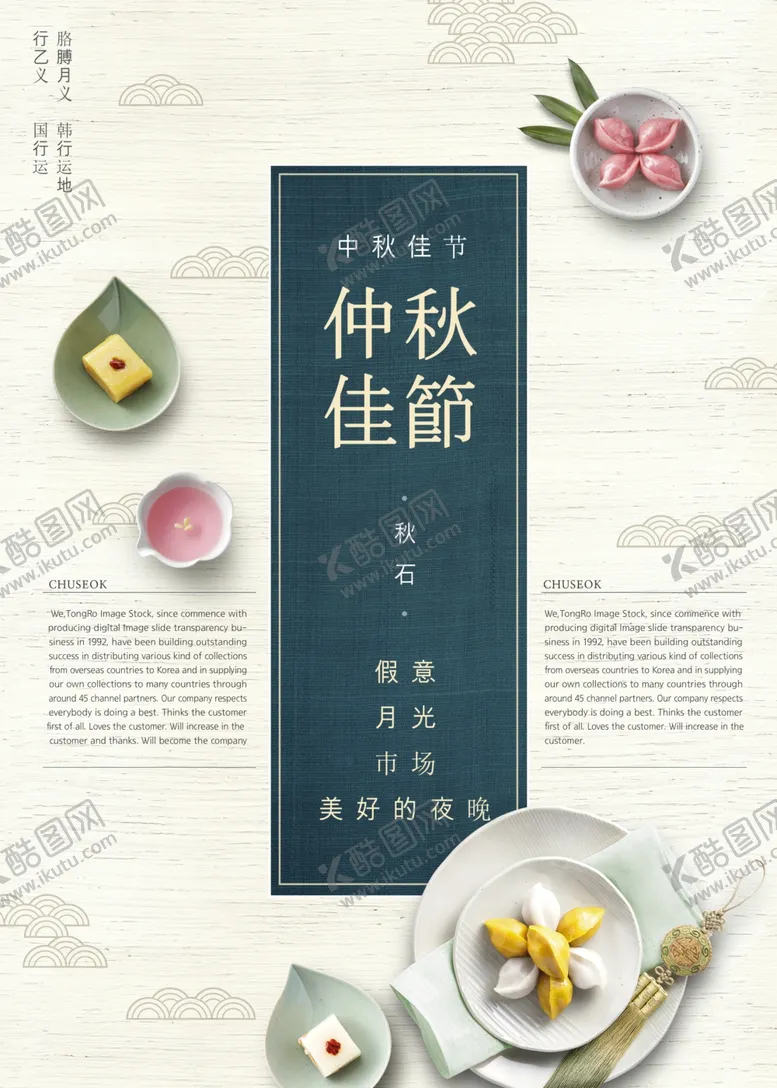 编号：58362506261307363438【酷图网】源文件下载-中秋海报