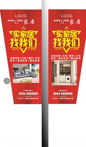 家具路旗