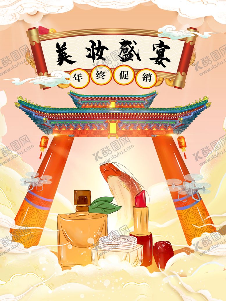 编号：49523809210407051053【酷图网】源文件下载-国潮风美妆盛典海报