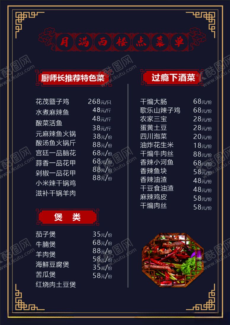 编号：79409012131853071983【酷图网】源文件下载-高端菜单