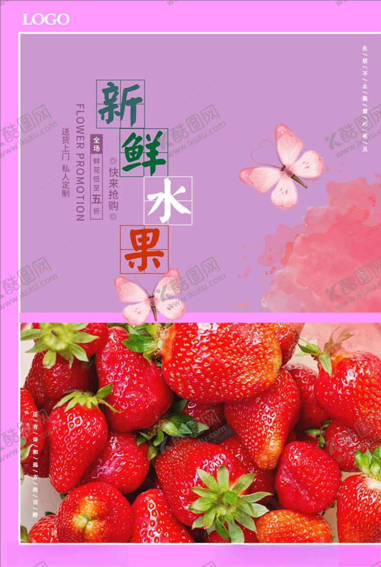 编号：94977007130254155735【酷图网】源文件下载-草莓海报