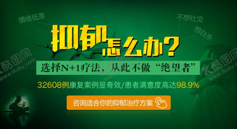 编号：19360409271107104245【酷图网】源文件下载-抑郁怎么办