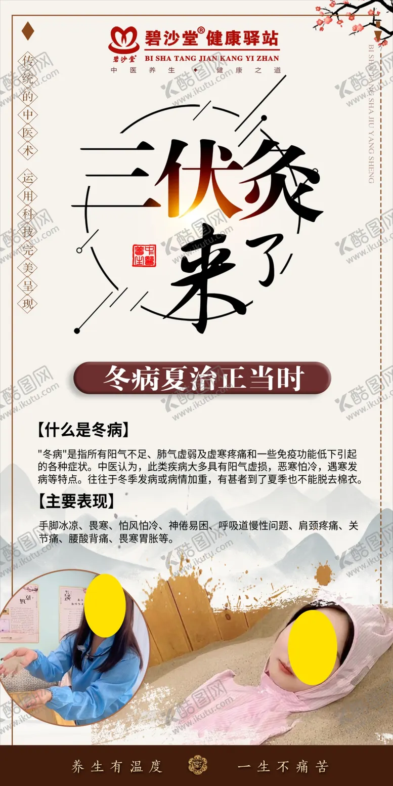 编号：14193412220837511167【酷图网】源文件下载-三伏灸