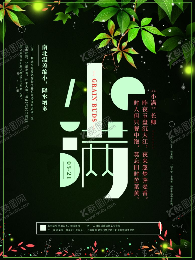 编号：25916709111101498059【酷图网】源文件下载-小满