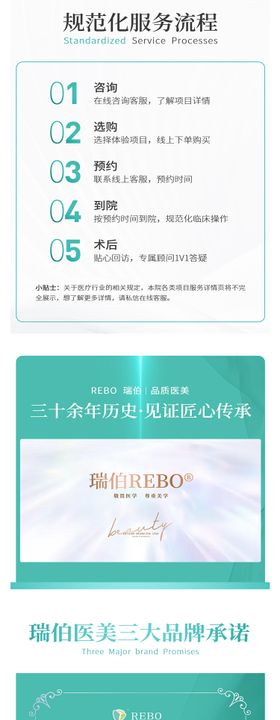 医美简介详情页
