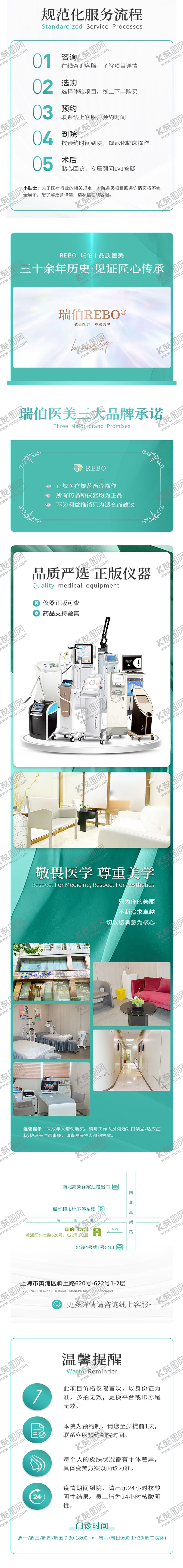 编号：87772605131438312953【酷图网】源文件下载-医美简介详情页