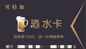 酒吧KTV酒水存酒卡