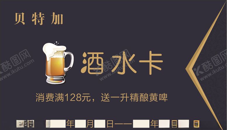 编号：98746910261922428625【酷图网】源文件下载-酒吧KTV酒水存酒卡