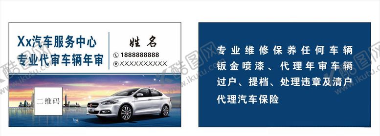 编号：92064609291249059458【酷图网】源文件下载-二手车名片