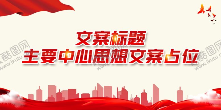 编号：97642411281745496427【酷图网】源文件下载-党建展板