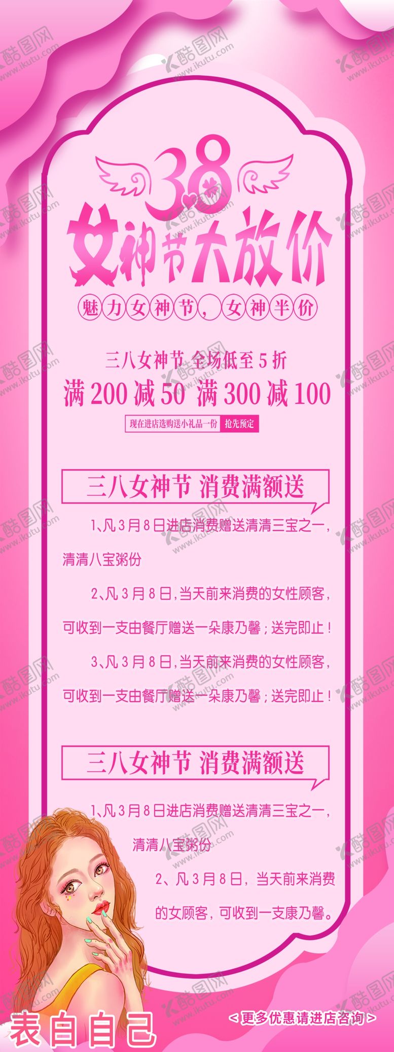 编号：23833910040608174570【酷图网】源文件下载-三八妇女节38妇女节妇女节