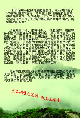 土鸡蛋宣传单