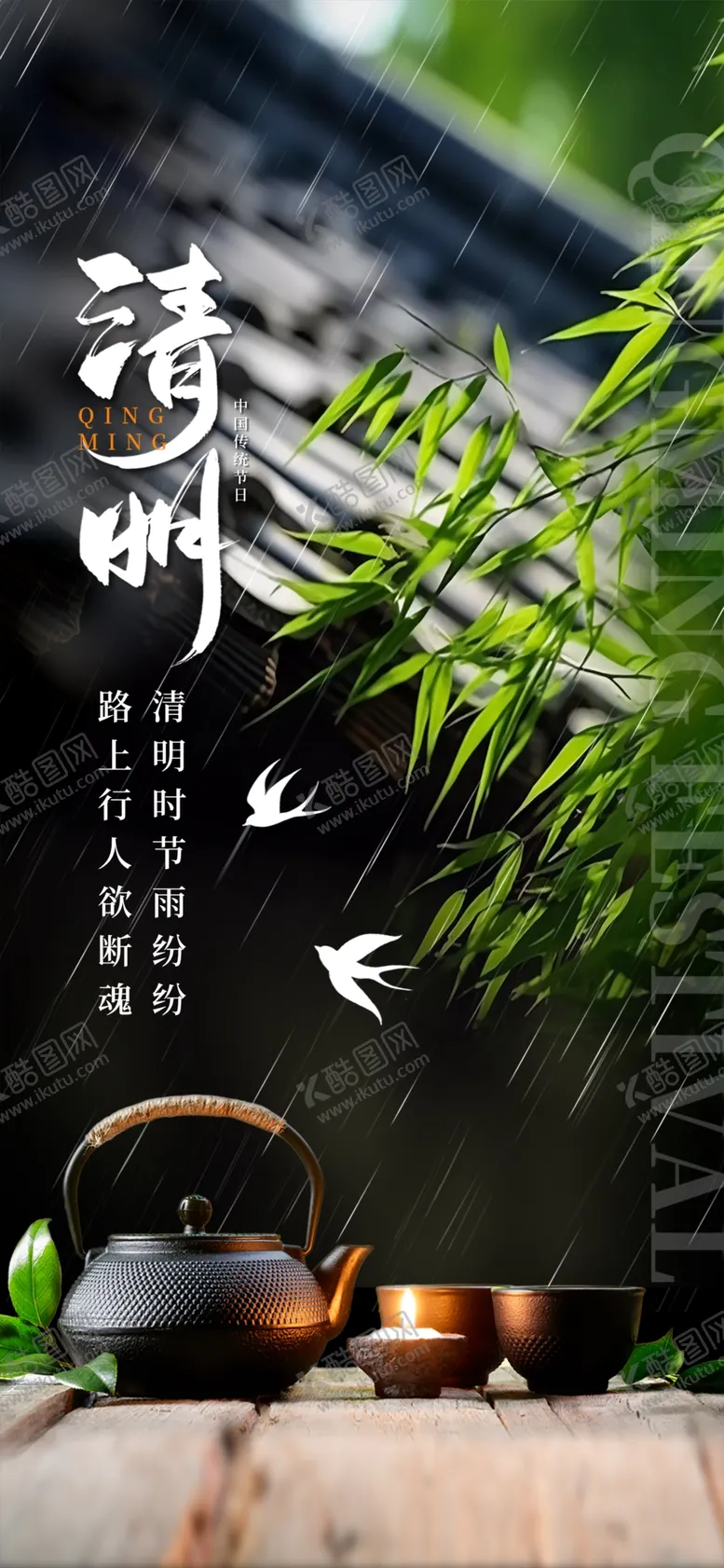 编号：28500202260957248480【酷图网】源文件下载-清明节