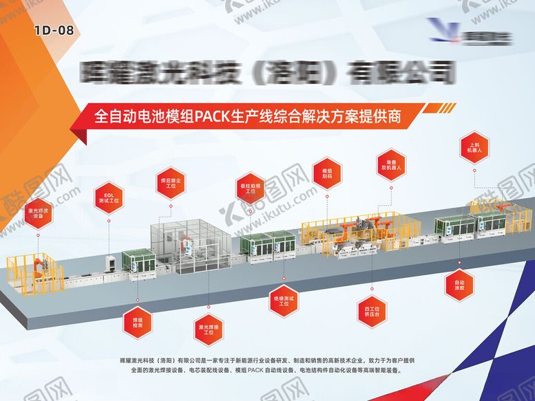 编号：46189112161020143715【酷图网】源文件下载-展会展板