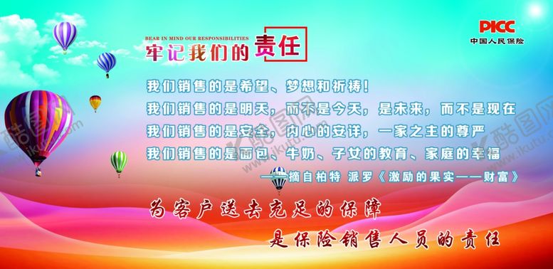 编号：71423204171925249193【酷图网】源文件下载-人保展板