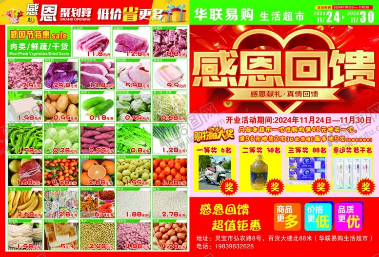编号：12515709260807432082【酷图网】源文件下载-超市周年庆促销海报设计