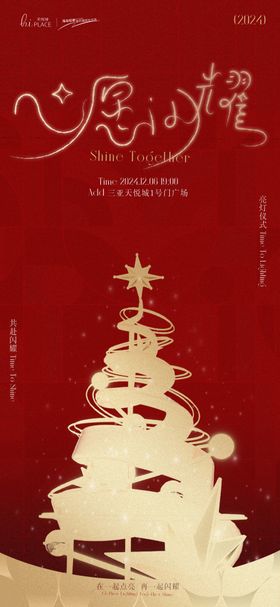 圣诞节点灯仪式好