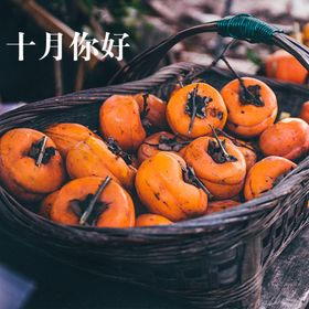 十月你好