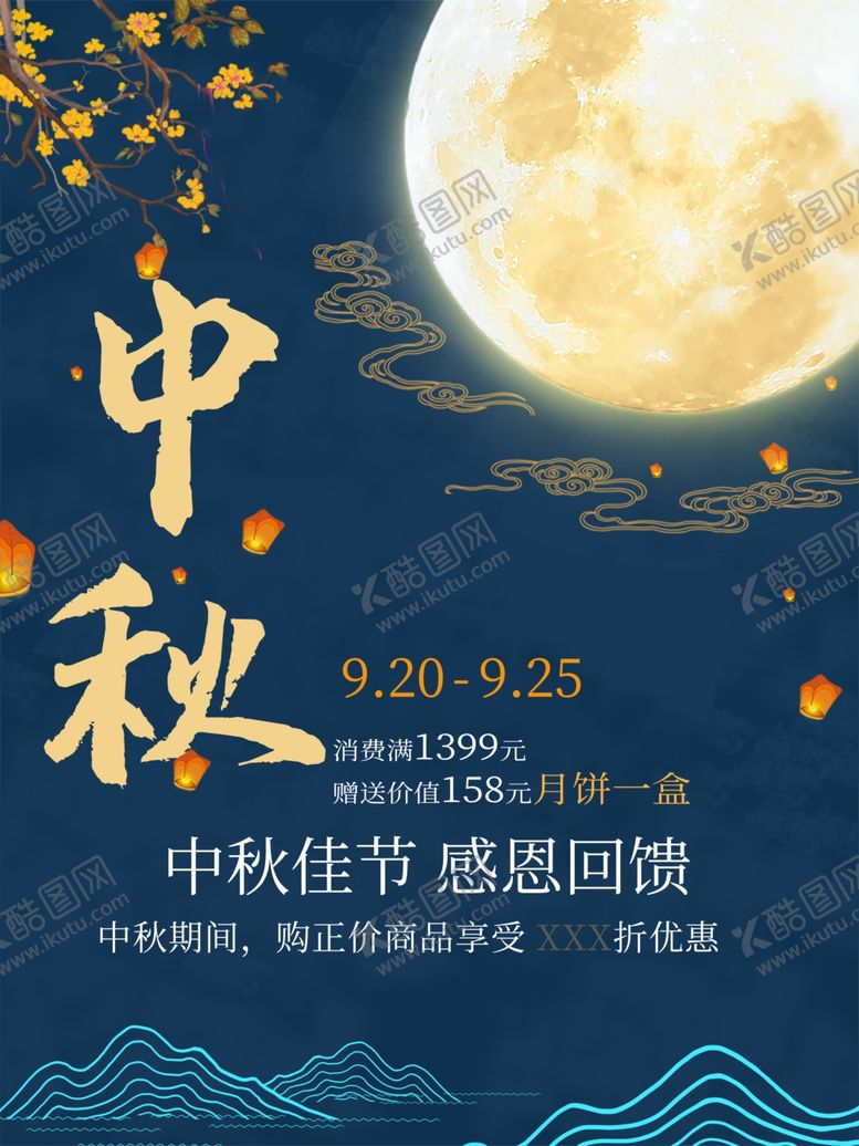 编号：23757506301700107053【酷图网】源文件下载-中秋