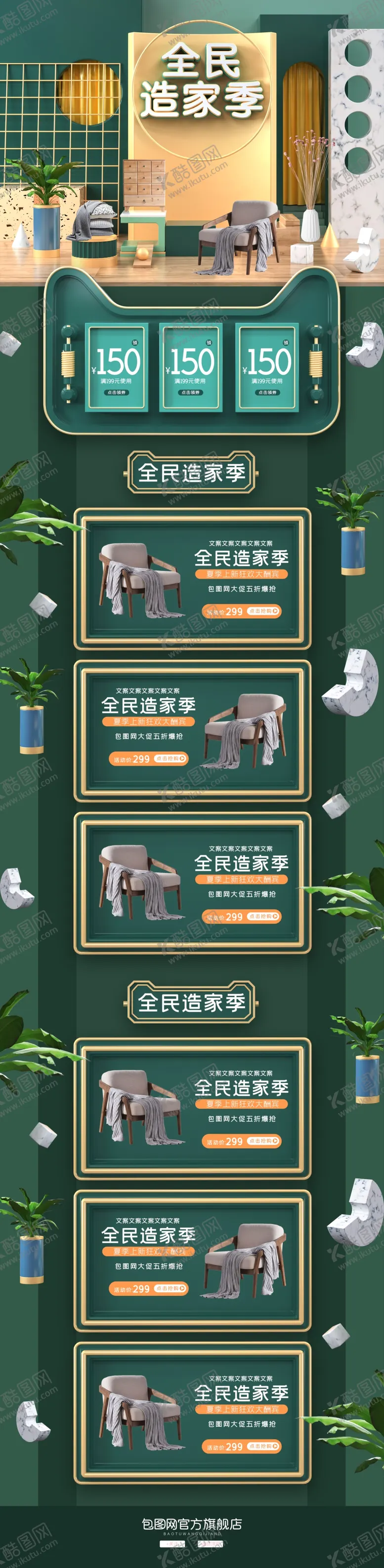 编号：61948404172135356471【酷图网】源文件下载-淘宝促销购物节首页设计