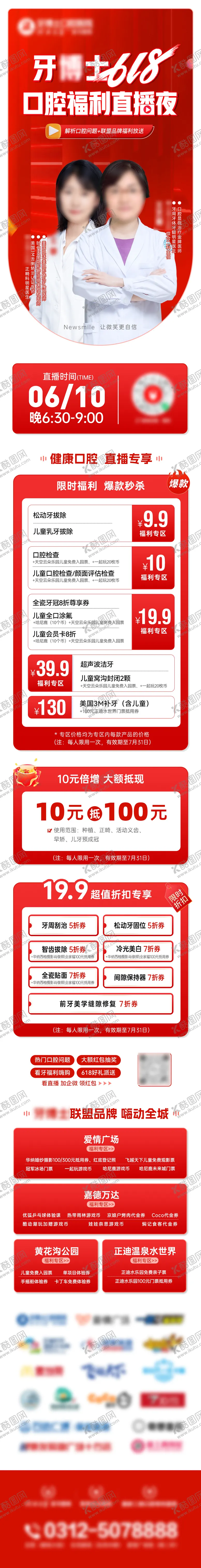 编号：63945105222347043618【酷图网】源文件下载-口腔618直播夜