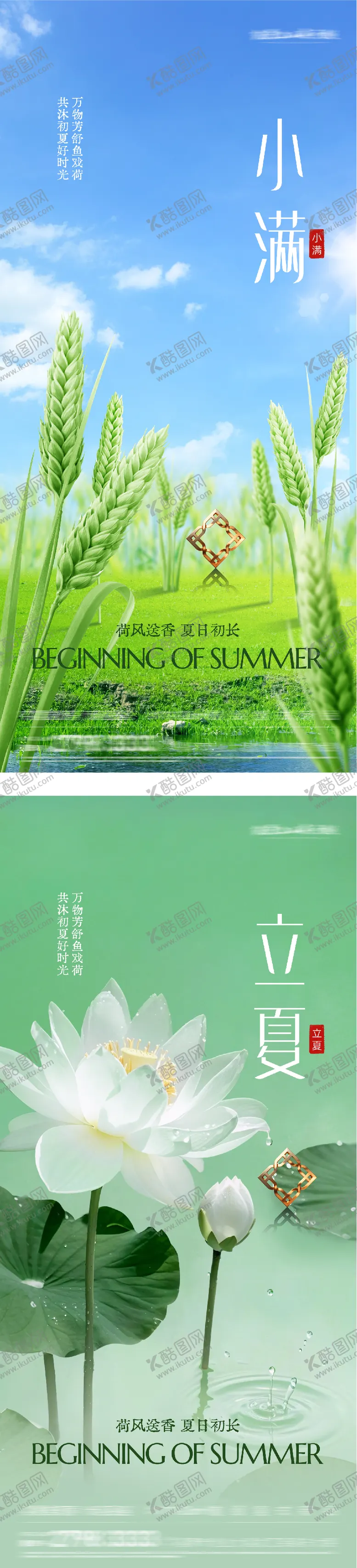 编号：73574805030216304608【酷图网】源文件下载-地产立夏小满奢境海报