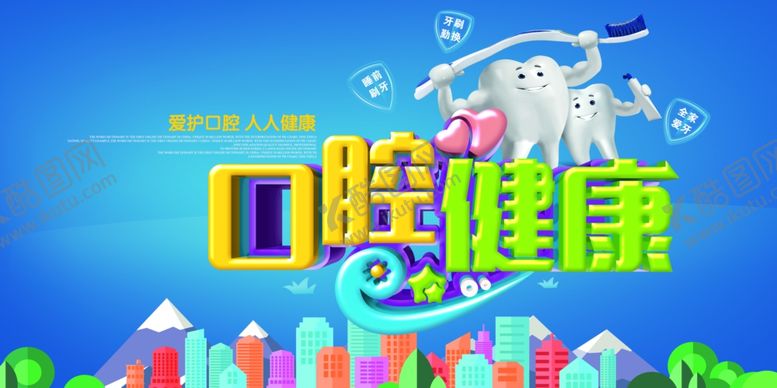 编号：92580609200011087643【酷图网】源文件下载-牙齿