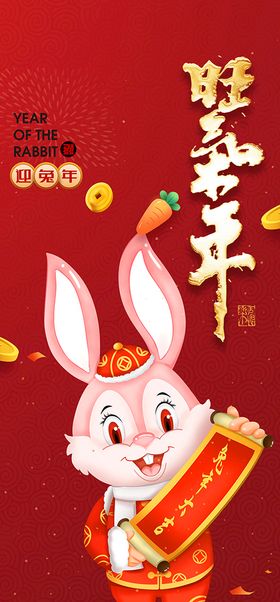 兔年海报素材2023大吉快乐瑞呈祥