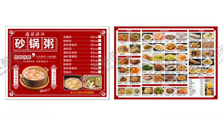 编号：43042806291827479068【酷图网】源文件下载-砂锅粥菜单展示