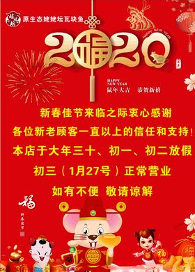 瓦块鱼放假通知