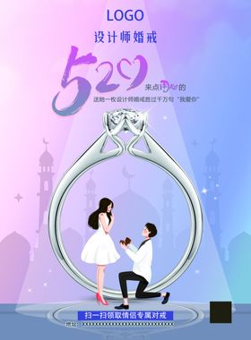 520钻戒求婚心形贴