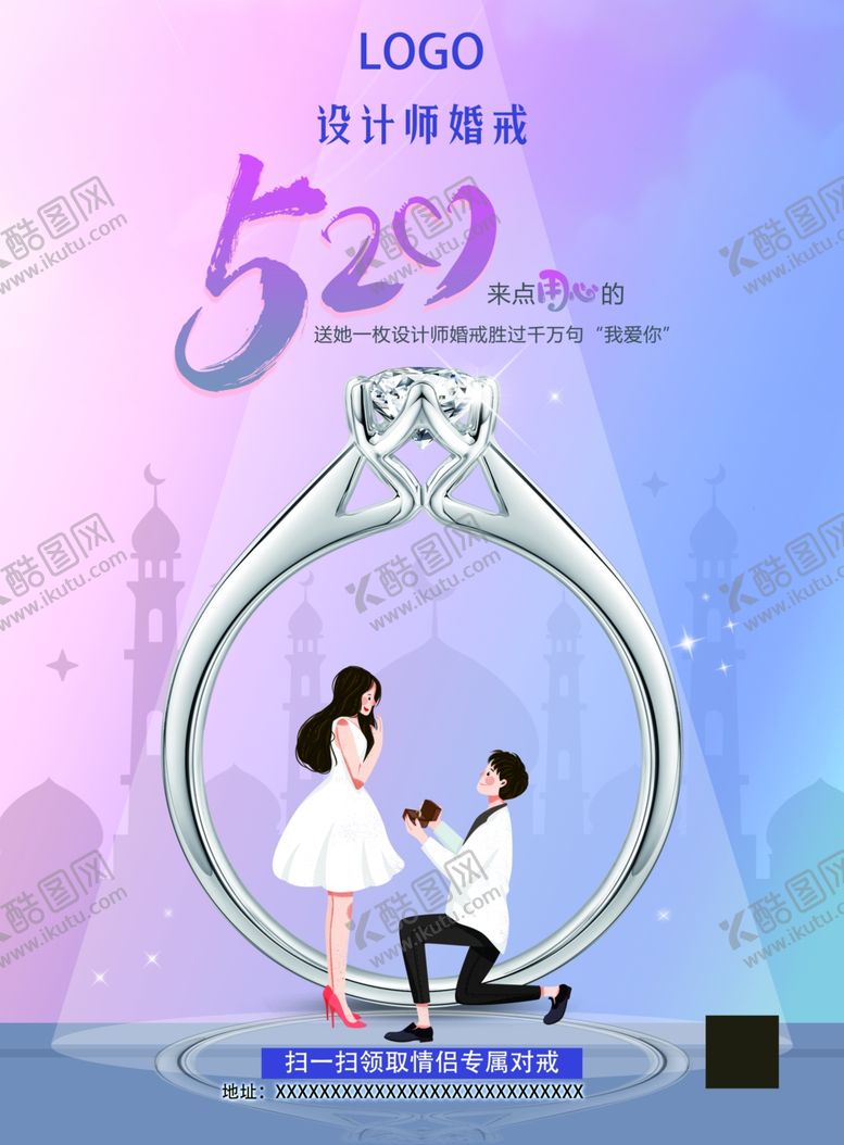 编号：36451201192312576434【酷图网】源文件下载-520求婚