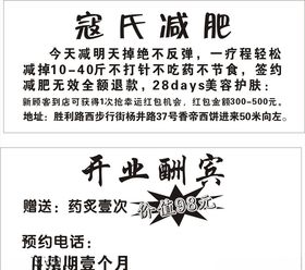 减肥名片