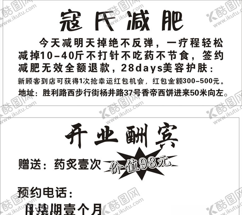 编号：97876106261745596827【酷图网】源文件下载-减肥名片
