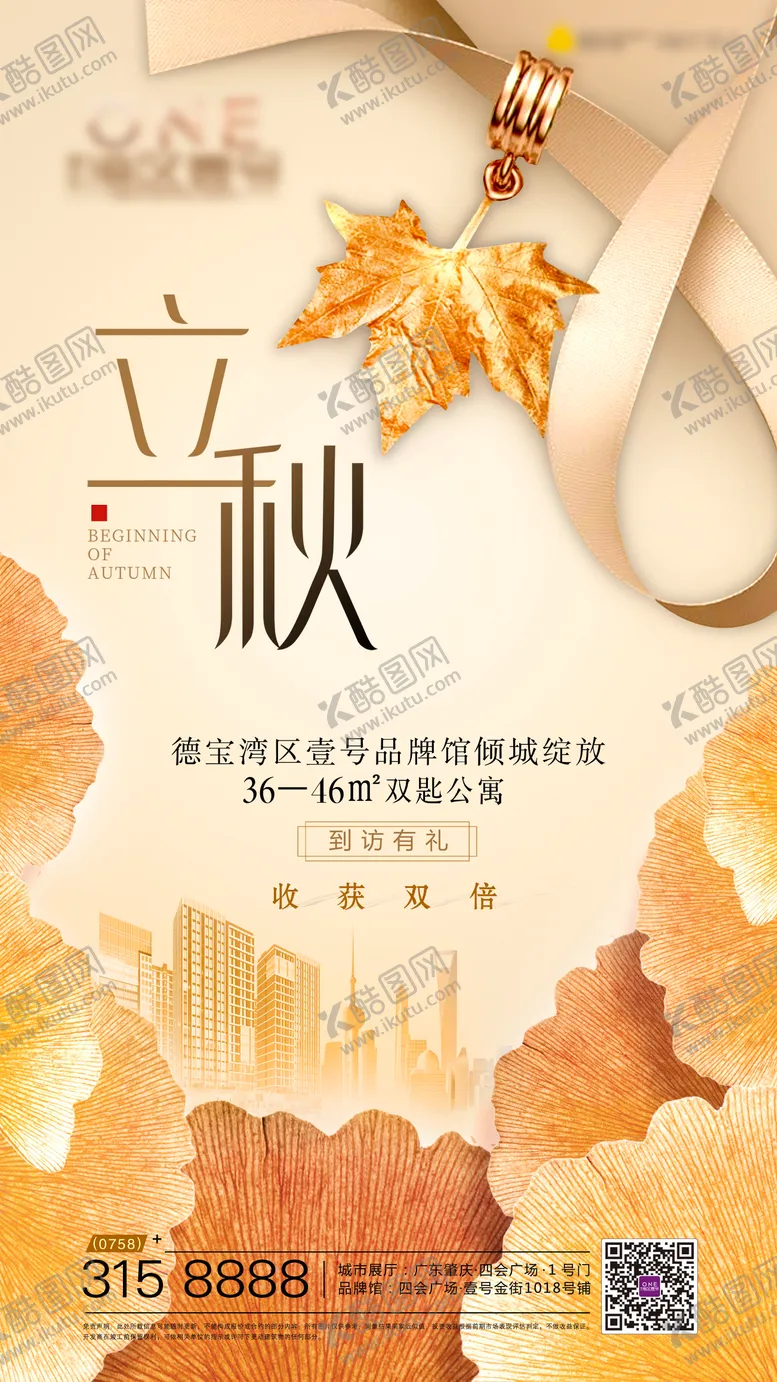编号：32583207071156437834【酷图网】源文件下载-地产立秋海报