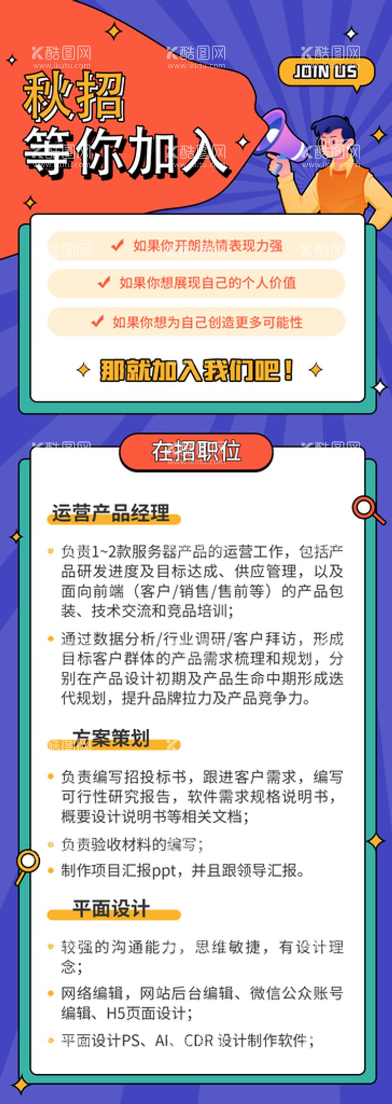 编号：79556011121321299862【酷图网】源文件下载-招聘h5